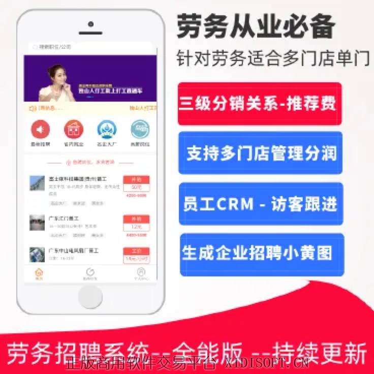 XIDISOFT | 劳务公司招聘系统