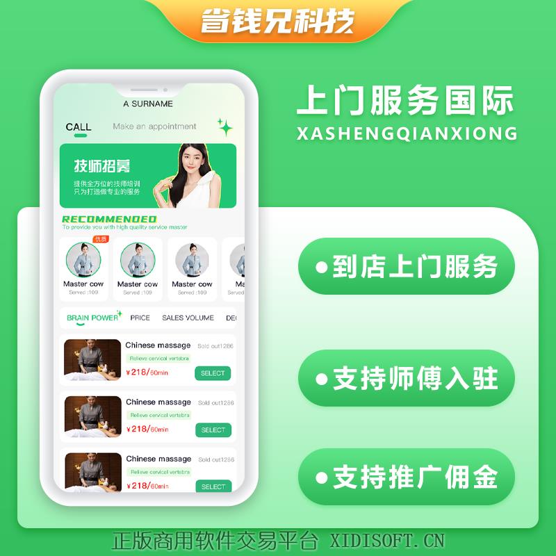 XIDISOFT | 【预售】国际版省钱兄JAVA同城服务美容美发到店服务上门服务系统源码支持Android+IOS+H5