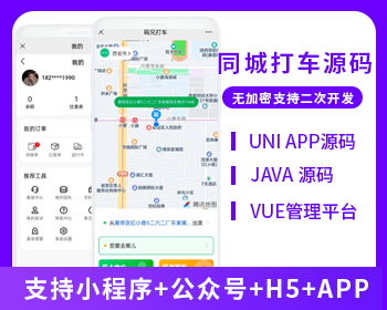 XIDISOFT | XIDISOFTJAVA打车小程序APP打车顺风车滴滴车跑腿源码微信小程序打车源码
