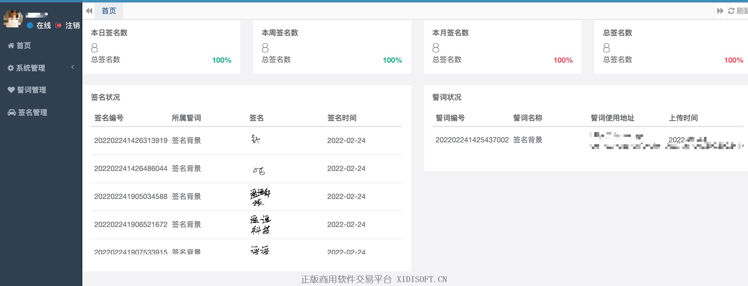 XIDISOFT | 电子签名系统