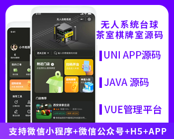 XIDISOFT | XIDISOFTJAVA无人系统台球茶室棋牌室系统支持H5小程序APP公众号源码
