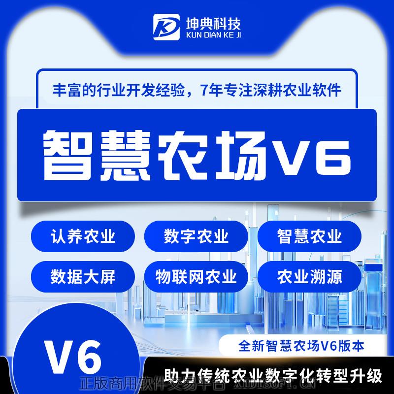 XIDISOFT | 坤典智慧农场V6-认养农业-开心农场-民宿-物联网