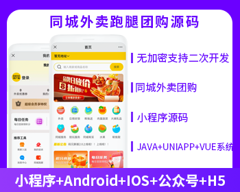 XIDISOFT | XIDISOFT同城外卖跑腿团购到店跑腿多合一系统版本开源交付支持二开