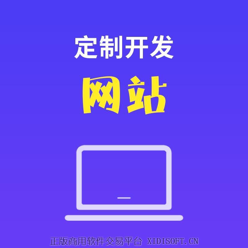 XIDISOFT | 企业网站建设