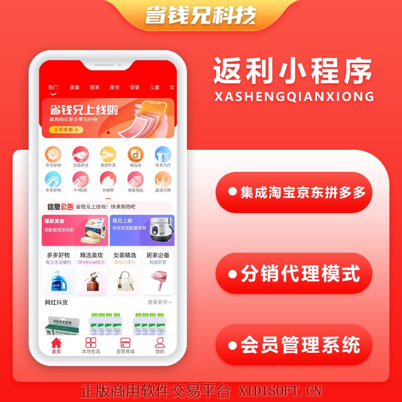 XIDISOFT | 省钱兄淘宝京东拼多多美团饿了么优惠券小程序外卖CPS