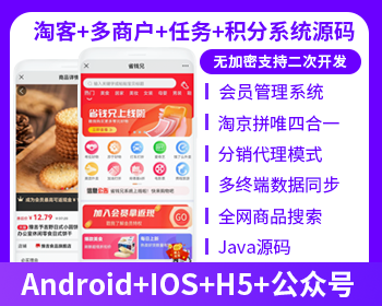 XIDISOFT | XIDISOFT淘宝客多商户系统APP源码任务聚合优惠券多商户源码