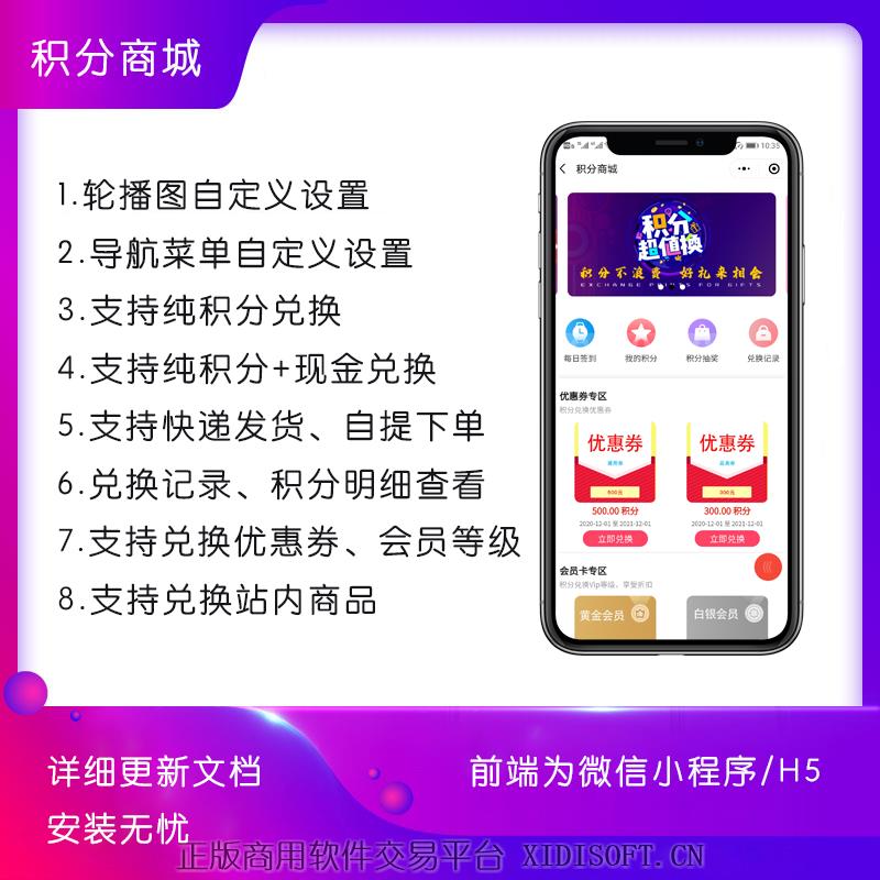 XIDISOFT | 积分商城