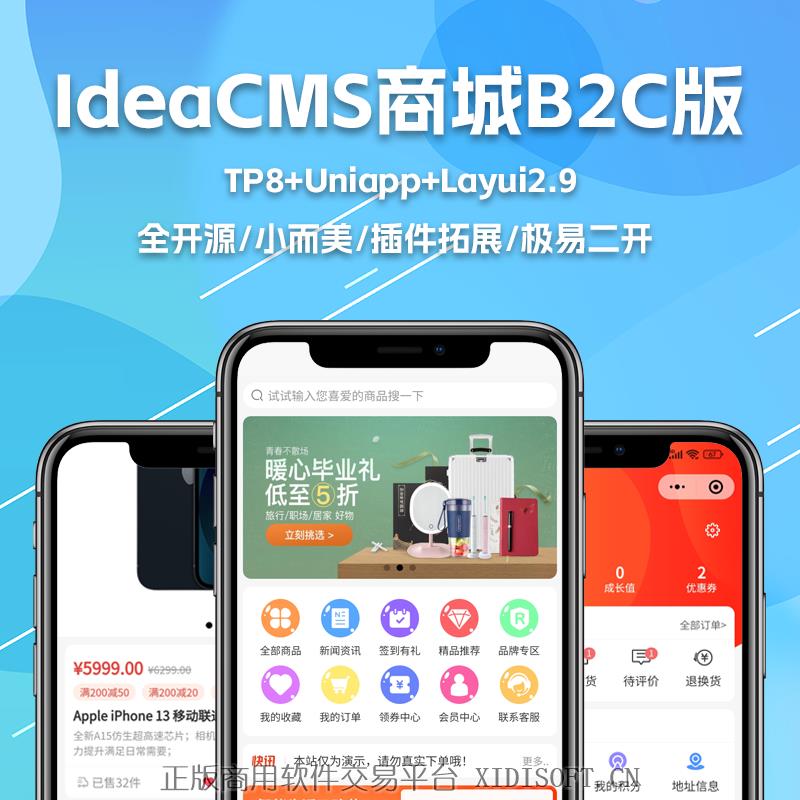 XIDISOFT | IdeaCMS商城系统(小而美、全开源)