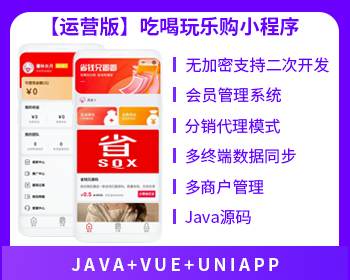 XIDISOFT | XIDISOFT吃喝玩乐购JAVA小程序源码【运营版小程序源码】联联周边游美团圈圈
