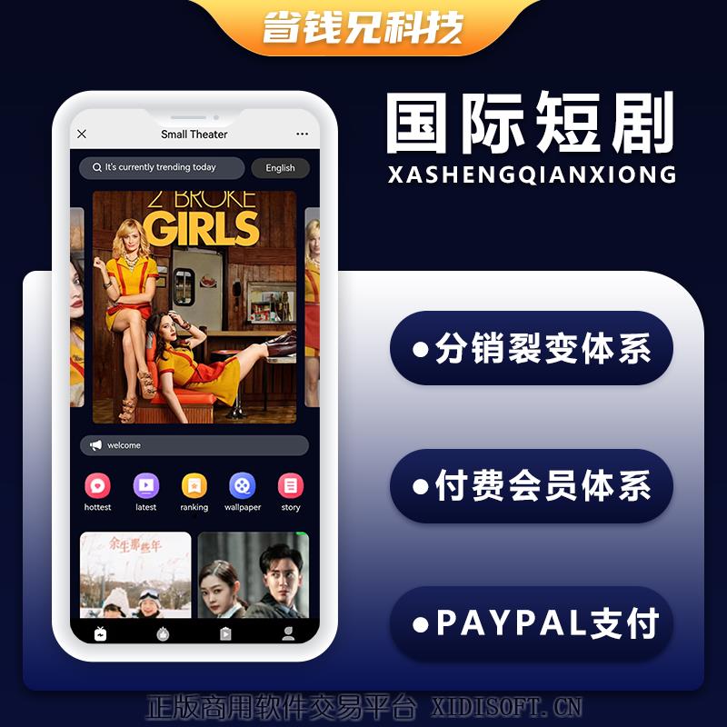 XIDISOFT | 省钱兄JAVA海外短剧国际版源码支持H5+Android+IOS