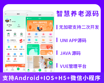 XIDISOFT | XIDISOFTJAVA智慧养老养老护理帮忙代办陪诊陪护小程序APP源码