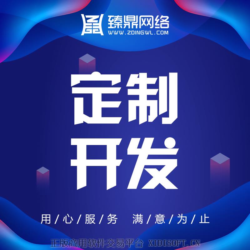 XIDISOFT | 分销系统定制开发