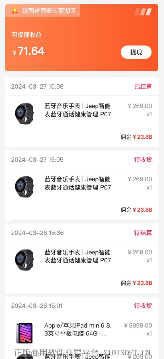 XIDISOFT | <span>官方推荐</span>标准版城市代理二开全开源无加密