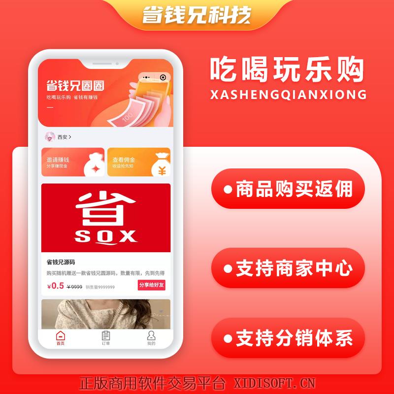 XIDISOFT | 省钱兄吃喝玩乐购JAVA小程序源码【运营版小程序源码】联联周边游美团圈圈