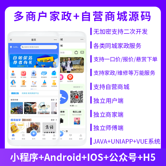 XIDISOFT | XIDISOFTJAVA多商户家政同城上门服务预约服务抢单派单+自营商城系统支持小程序+APP+公众号+h5