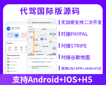 XIDISOFT | 国际版XIDISOFTJAVA同城代驾源码同城服务源码支持Android+IOS+H5