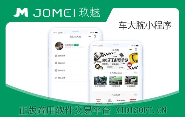 XIDISOFT | 汽车维修类小程序