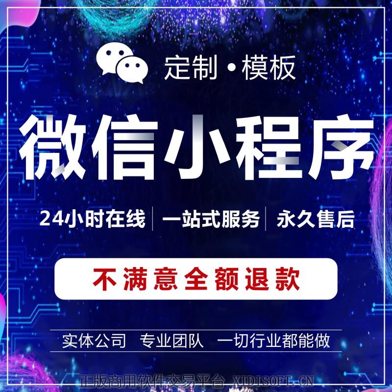 XIDISOFT | 小程序商城搭建网店外卖点餐系统源代码制作网页软件开发工具代做