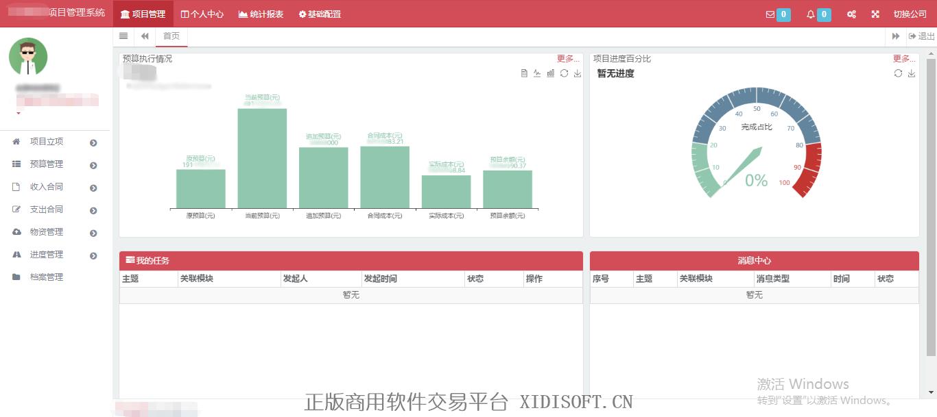 XIDISOFT | 项目管理系统(集团版)