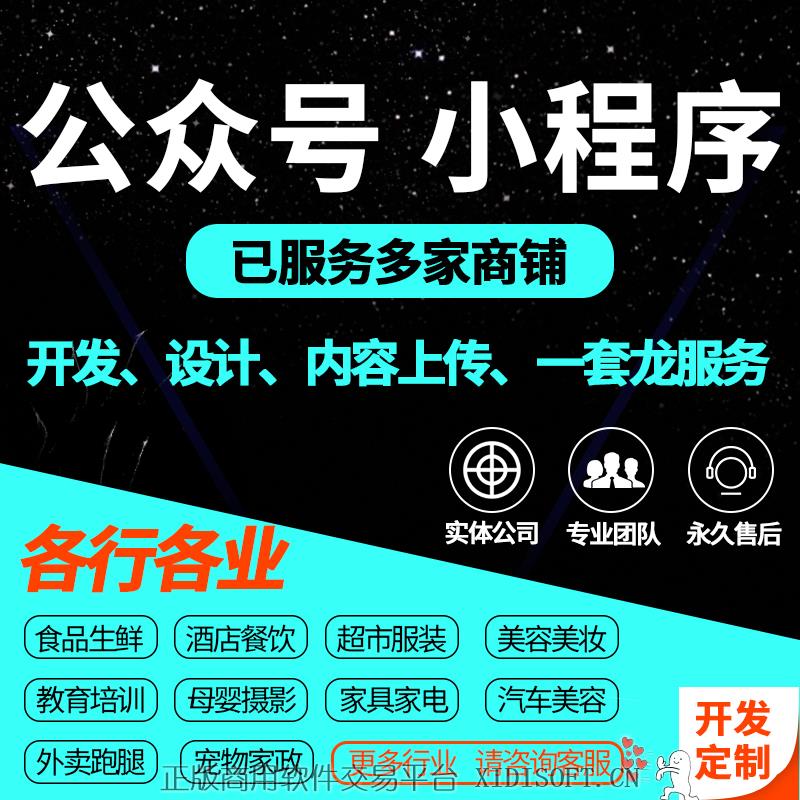 XIDISOFT | 微信公众号小程序开发定制三级分销系统app商城社区团购网站建设