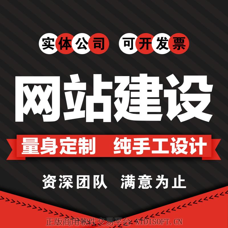 XIDISOFT | 做网站建设制作网页设计开发企业外贸英文网站定制官网一条龙全包