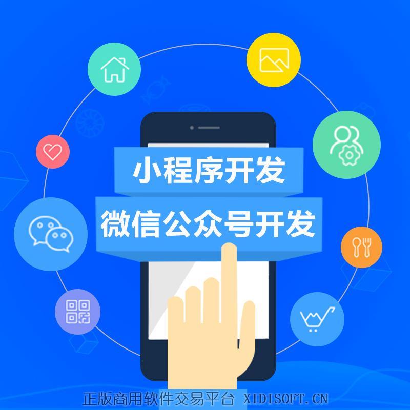 XIDISOFT | 小程序定制开发