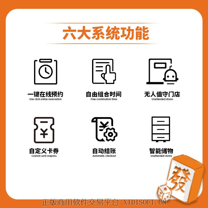 XIDISOFT | <span>官方推荐</span>无人自助棋牌/桌球系统