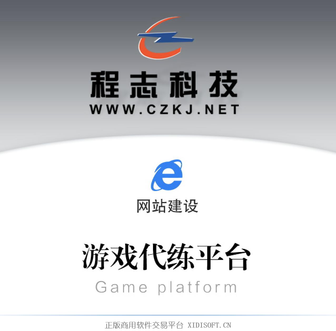 XIDISOFT | 34 游戏代练在线平台