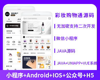 XIDISOFT | XIDISOFT彩妆购物商城APP小程序公众号源码（APP+小程序+公众号+H5）