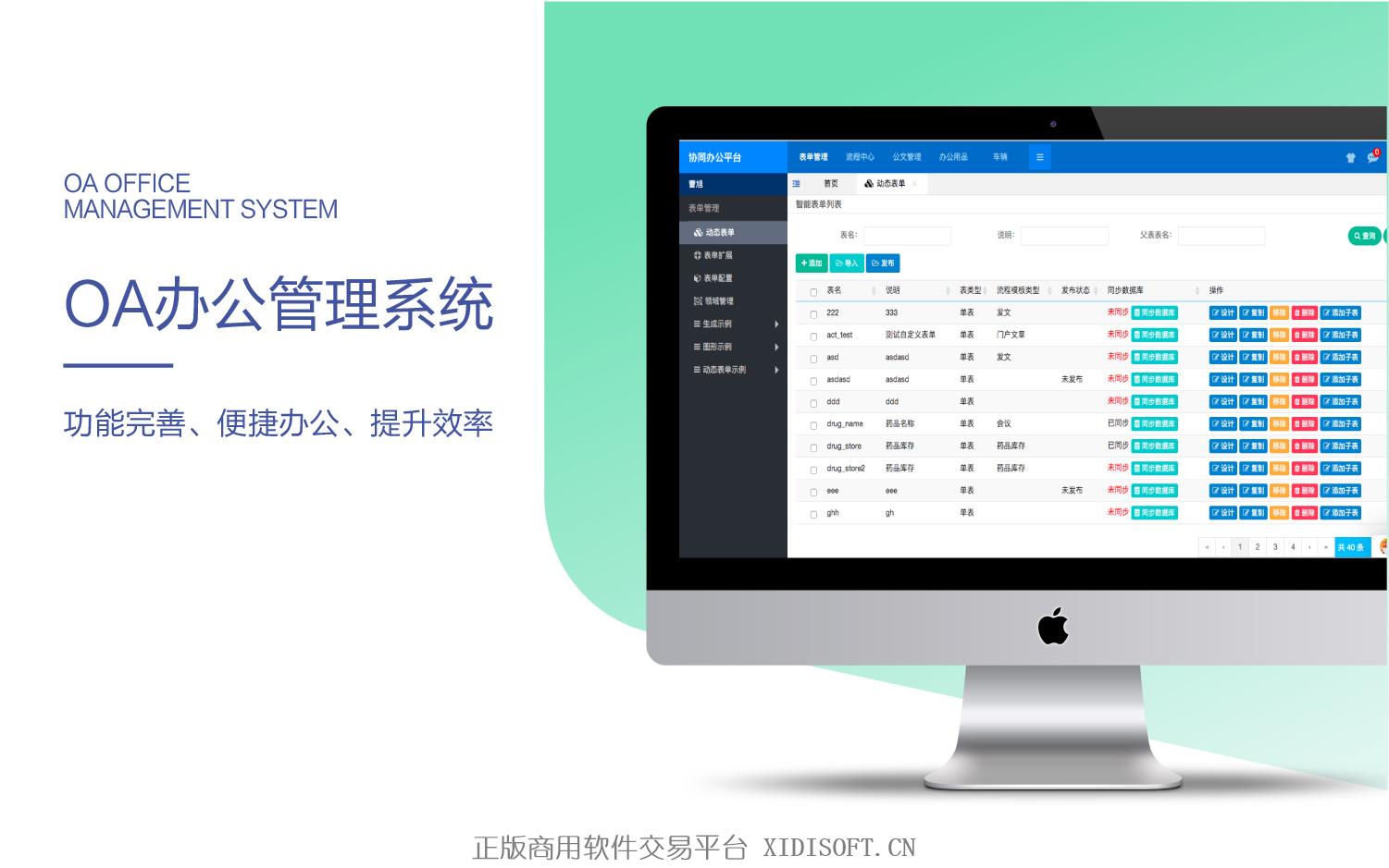 XIDISOFT | 软件开发