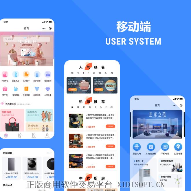 XIDISOFT | WEITSHOP 独立SaaS电商+DIY+秒杀+分销+行业