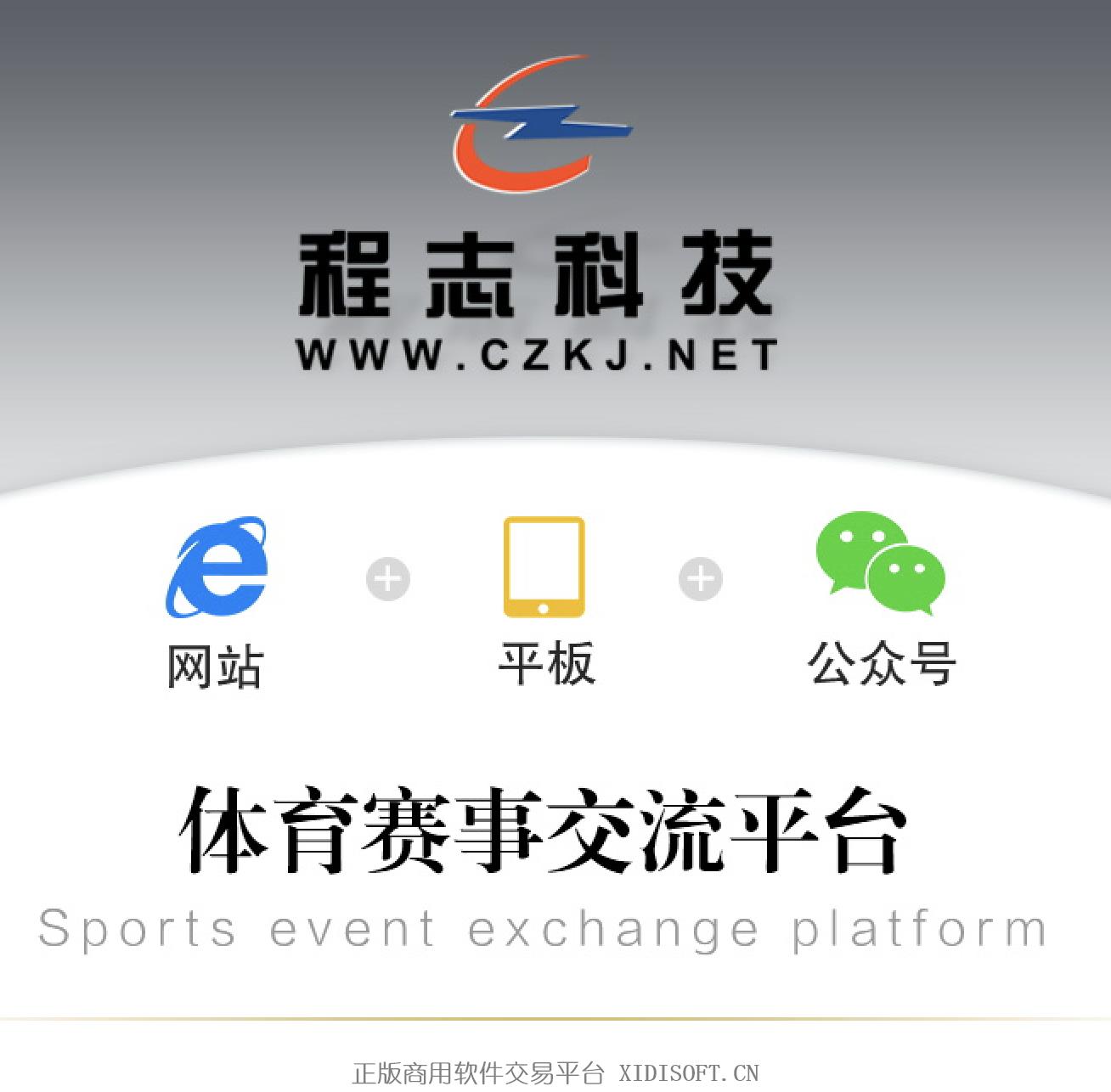 XIDISOFT | 29 体育赛事交流平台