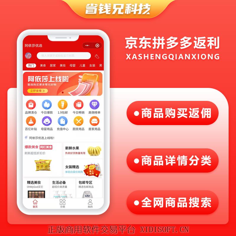 XIDISOFT | 省钱兄京东客小程序+多多客小程序源码无加密无加密支持二开