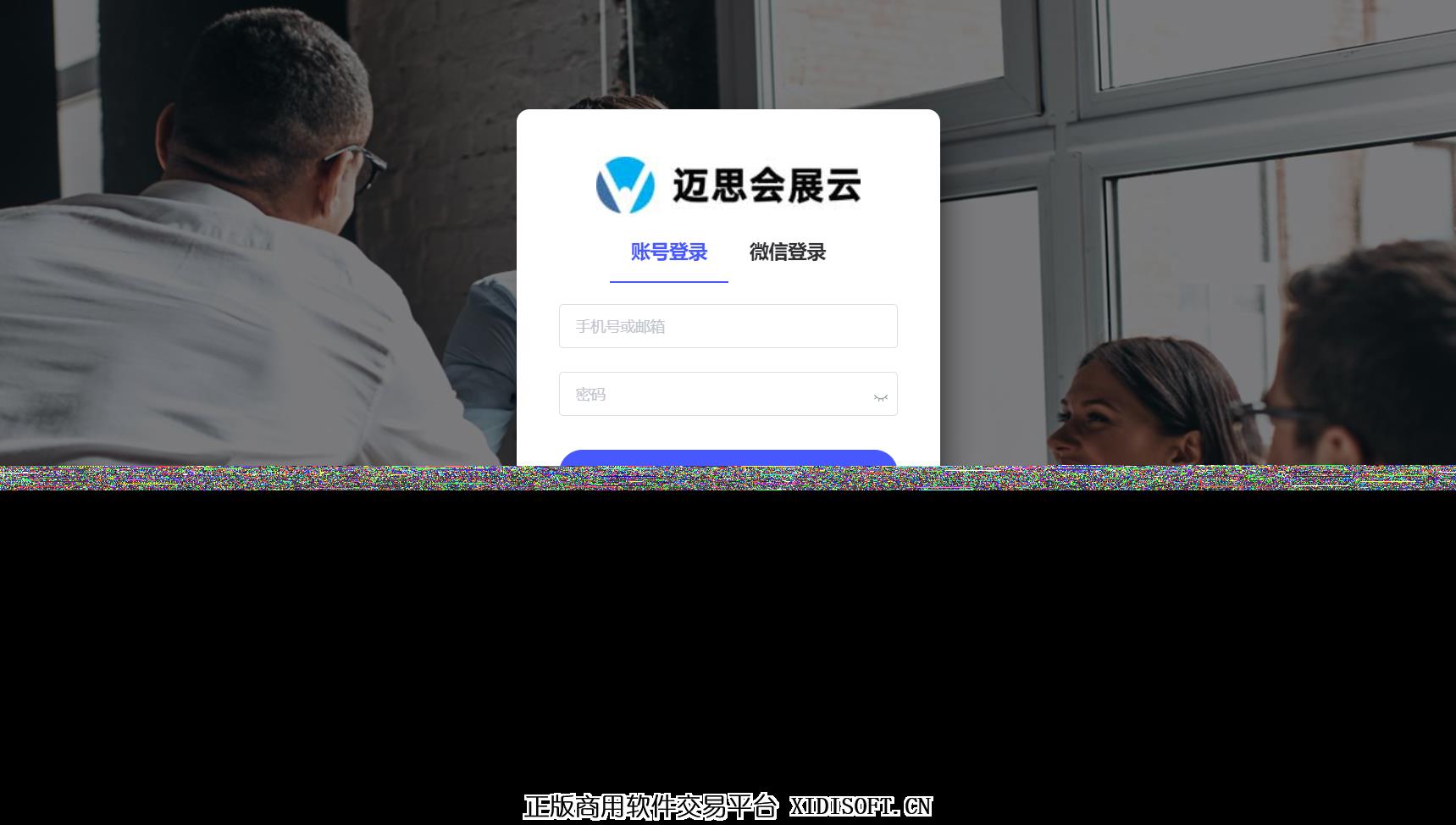 XIDISOFT | 迈思会展云
