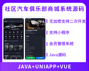 XIDISOFT | 【首发】XIDISOFT俱乐部系统社区论坛商城系统源码-奔驰奥迪保时捷大众宝马等汽车俱乐部