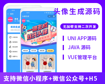 XIDISOFT | XIDISOFTJAVA姓氏头像情侣头像家庭头像赚钱签名头像谐音顽埂头像设计小程序头像大全系统源码支持微信小程序+微信公众号+H5