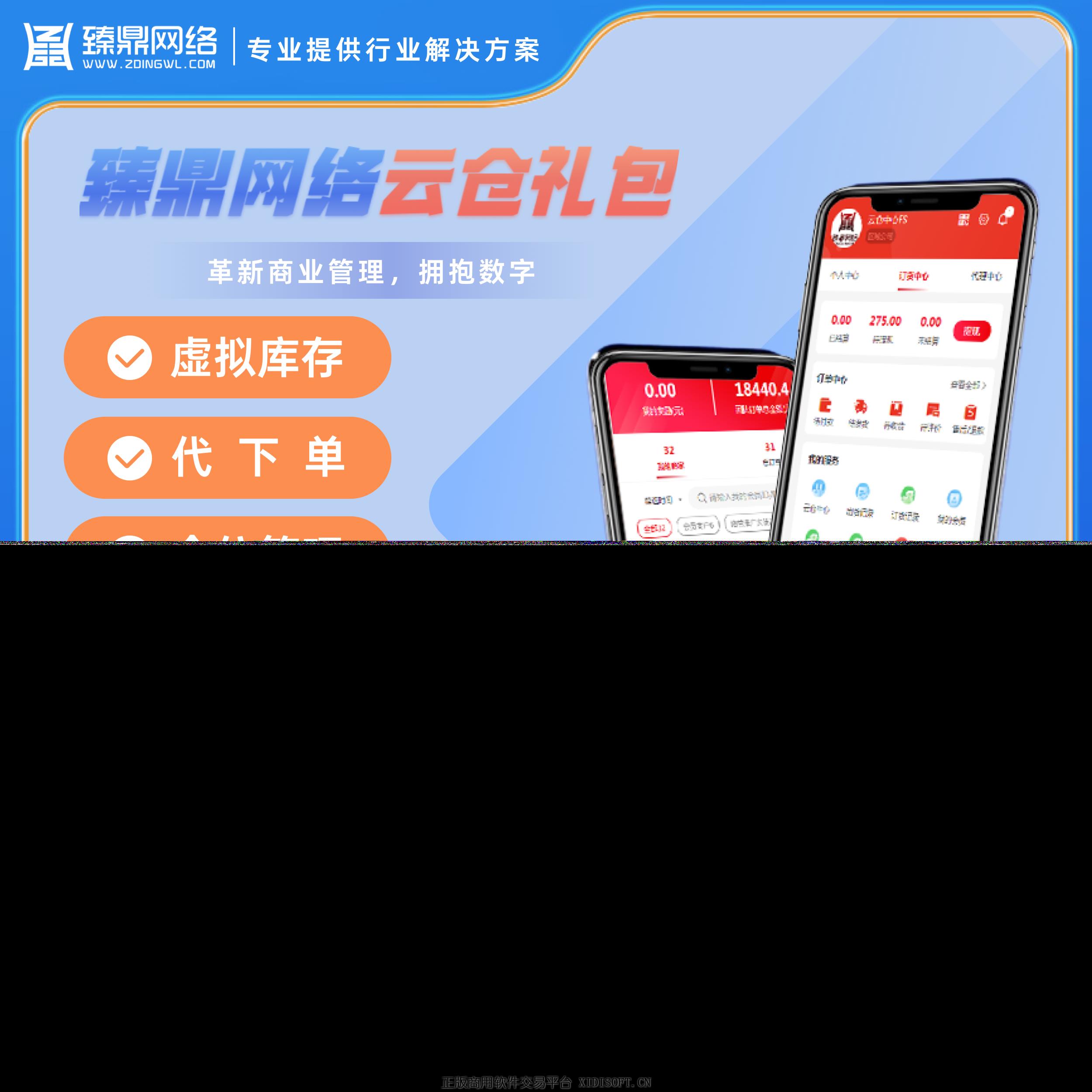 XIDISOFT | <span>官方推荐</span>多门店 云仓礼包虚拟库存分销系统分销定制源码交付
