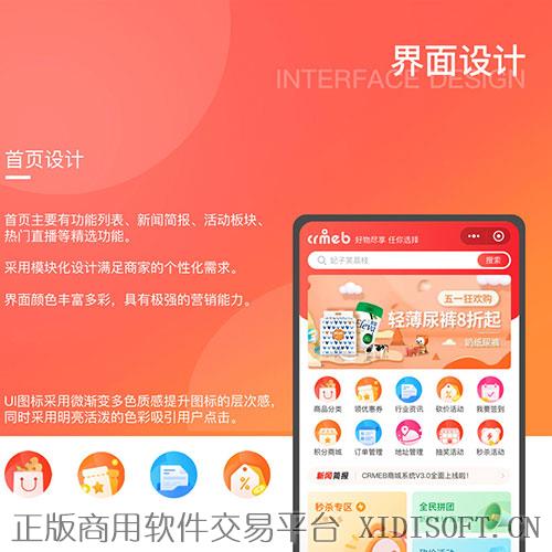 XIDISOFT | PHP单商户商城全开源 分销砍价秒杀拼团优惠券