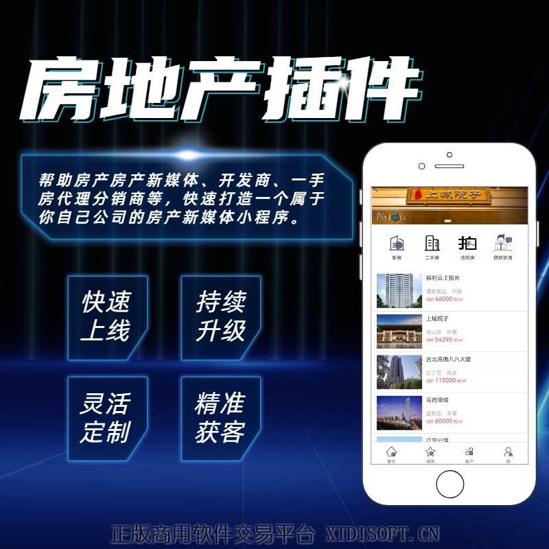 XIDISOFT | 房地产类插件