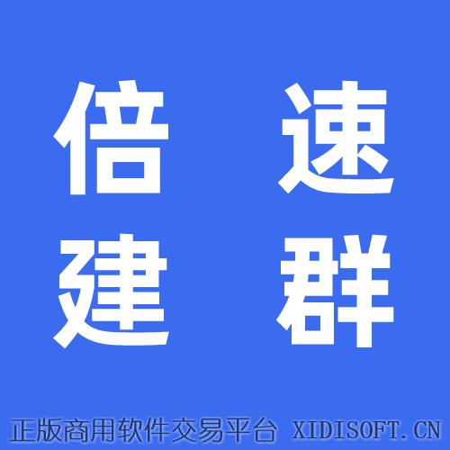XIDISOFT | 倍速私域建群机器人