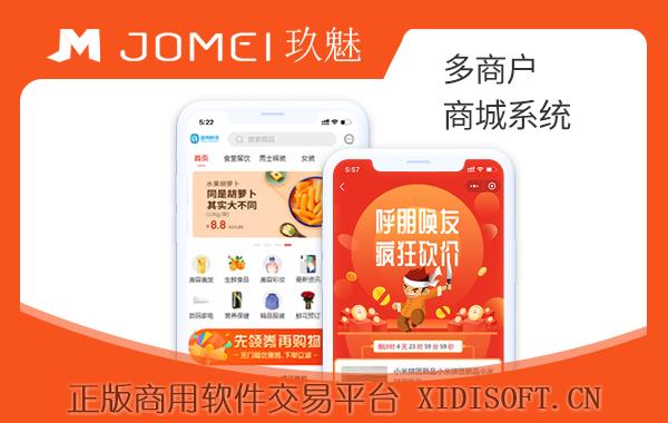 XIDISOFT | 多商户商城