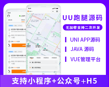 XIDISOFT | XIDISOFTUU跑腿同城跑腿小程序源码快递代取帮买帮送源码小程序+H5+公众号跑腿系统