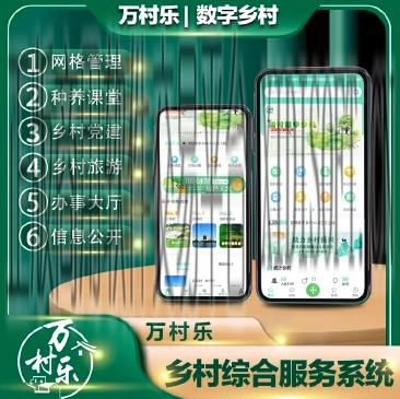 XIDISOFT | 万村乐数字乡村