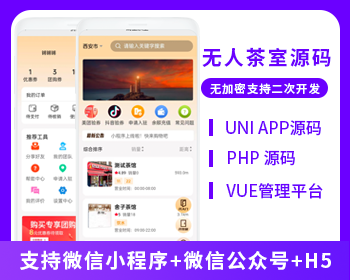 XIDISOFT | XIDISOFT共享茶室棋牌室无人系统支持微信小程序+微信公众号