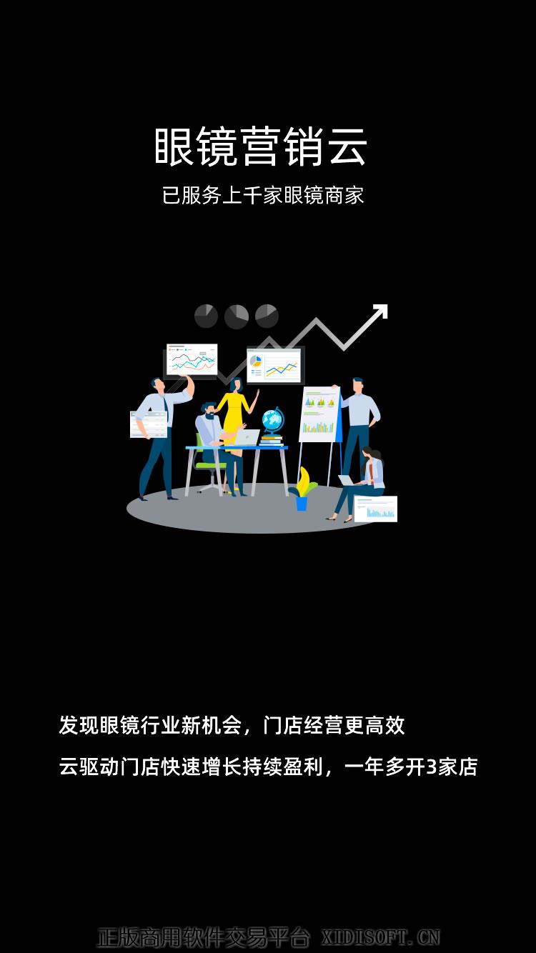 XIDISOFT | 眼镜云管理系统