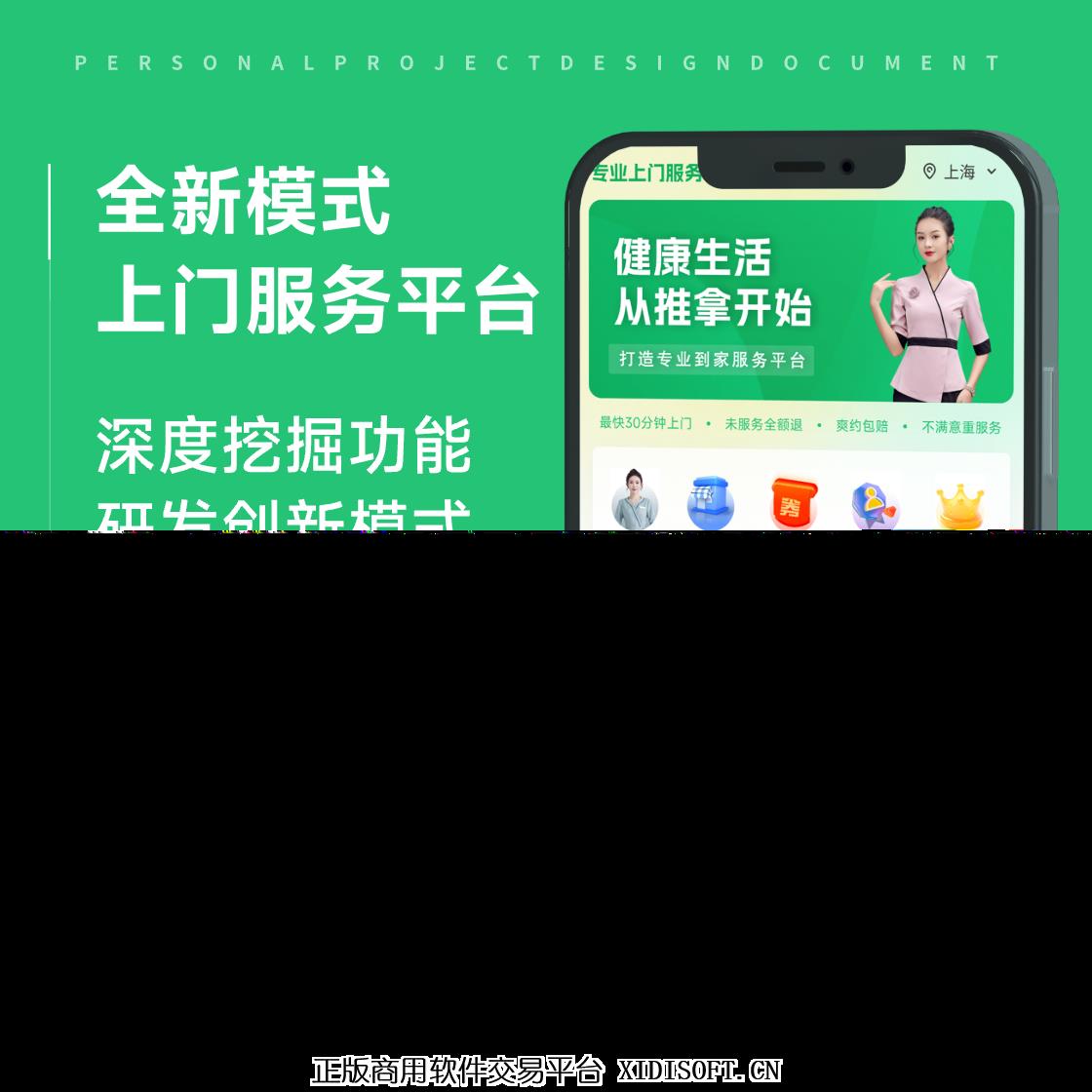 XIDISOFT | 新一代上门服务系统
