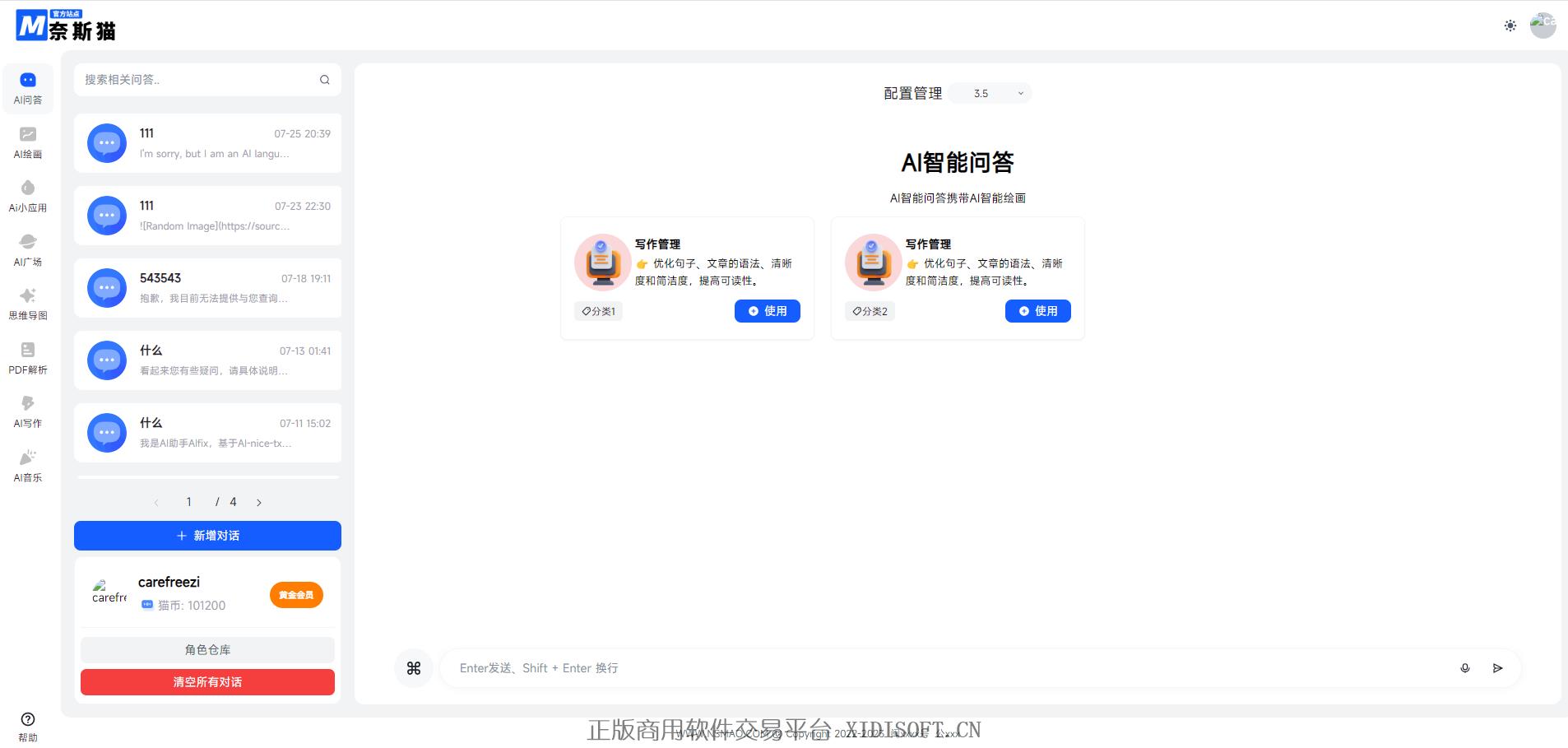 XIDISOFT | 奈斯AIGO人工智能问答产品