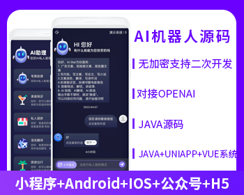 XIDISOFT | XIDISOFTAI机器人公众号小程序h5源码开源交付支持二开黑色风格版本