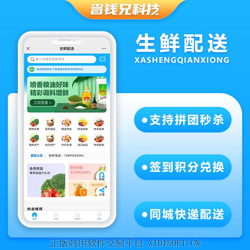 XIDISOFT | 省钱兄JAVA同城生鲜配送源码同城配送物流配送到店独立骑手端支持小程序+公众号+H5+APP
