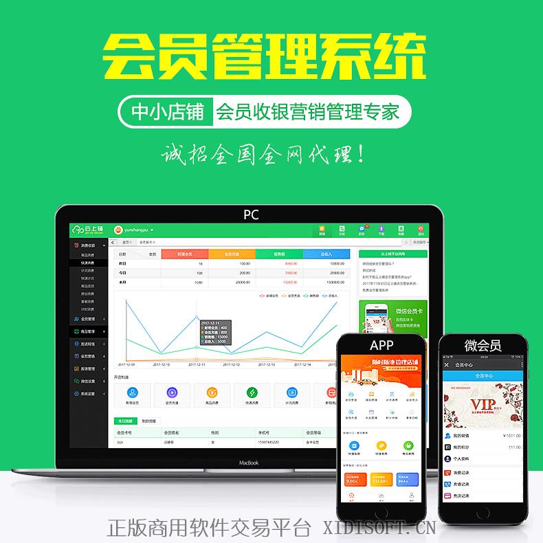 XIDISOFT | 会员管理系统收银软件饭店健身房洗浴足浴中心理发美发洗车汽车店美容院酒店服装店会员卡定制积分充值消费卡